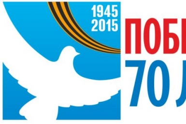 Празднование 70-летия Великой Победы Пресс-служба губернатора и правительства Хабаровского края